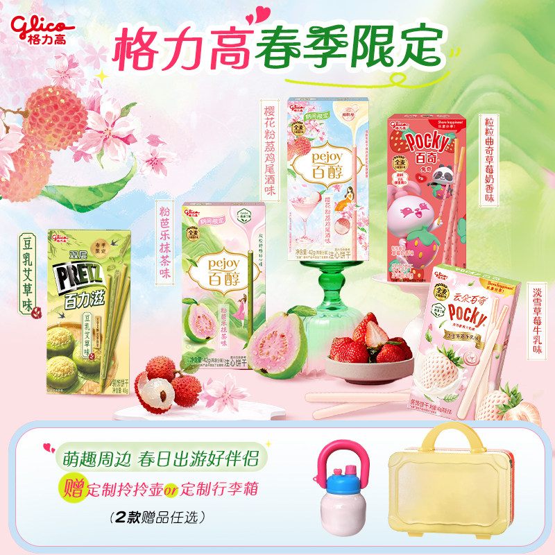 新品上市格力高百醇百奇百力滋春季限定淡雪草莓味粉芭乐抹茶味