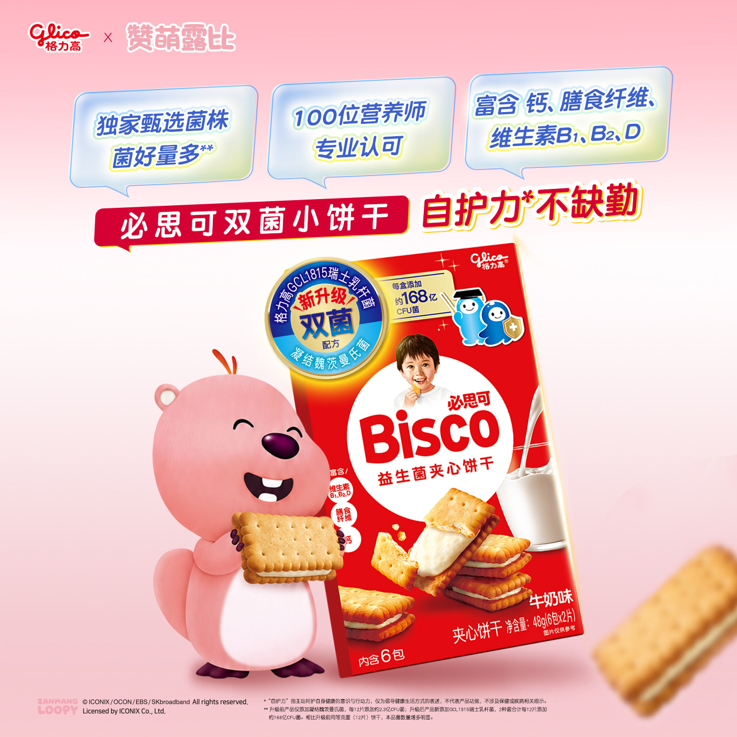 格力高bisco必思可168亿双菌小饼干格力高GCL1815菌草莓味48gU先