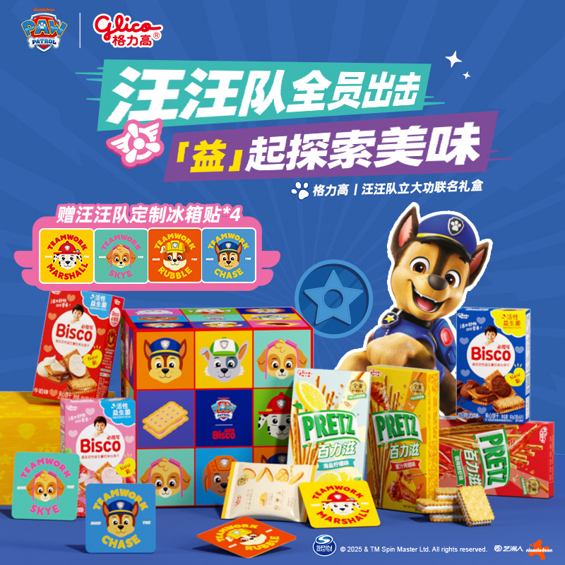 格力高Bisco必思可×汪汪队联名礼盒活性益生菌饼干赠冰箱贴*4个