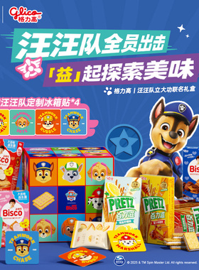 格力高Bisco必思可×汪汪队联名礼盒活性益生菌饼干赠冰箱贴*4个