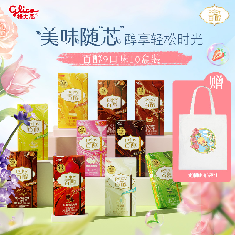 格力高百醇10盒饼干零食大礼包