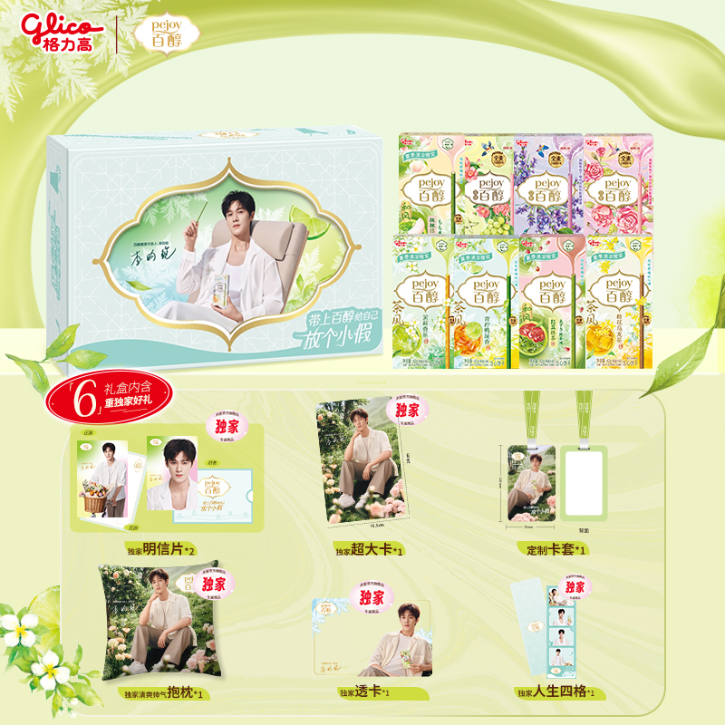 李昀锐同款直播醇享礼盒格力高花果茶风百醇饼干清凉系列抱枕