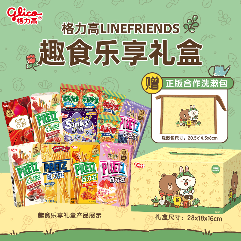 格力高LINEFRIENDS礼盒饼干小吃