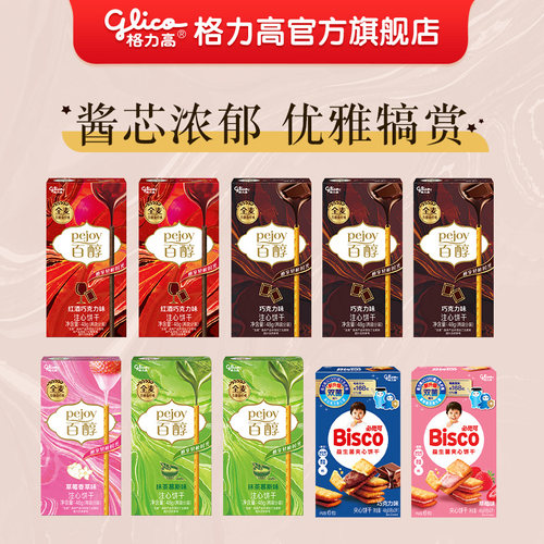 格力高百醇9盒饼干零食大礼包
