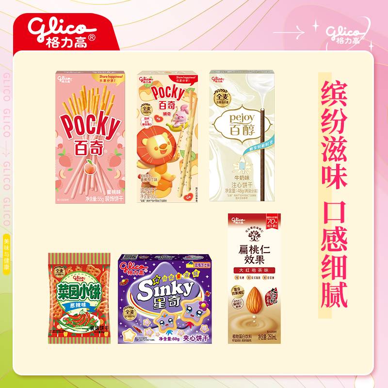 格力高百醇百奇百力滋零食饼干食品大礼包办公室下午茶口味任选