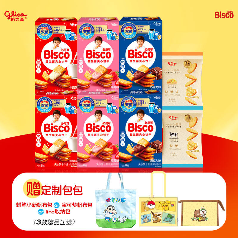 格力高bisco必思可双菌饼干格力高GCL1815菌牛奶草莓巧克力味6盒