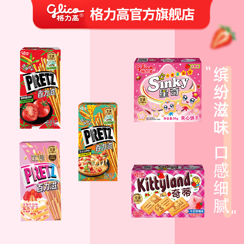 【59元任选8件】格力高百力滋星奇奇蒂单盒休闲饼干食品小吃