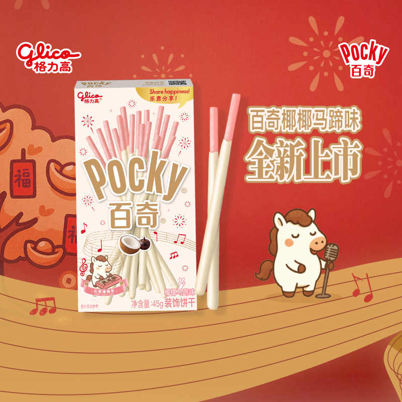 格力高百奇新口味椰椰马蹄味45g儿童零食饼干休闲办公室小吃,零食/坚果/特产,夹心饼干,淘宝优惠券,粉丝福利购,淘宝优惠卷