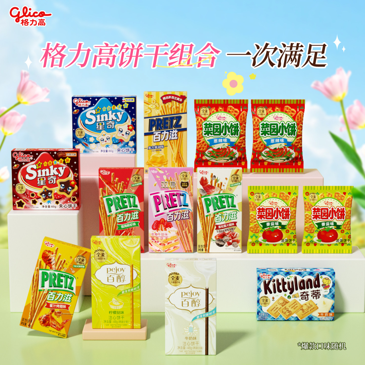 格力高百醇百力滋星奇菜园小饼14件组合饼干零食小吃口味随机实拍图 商品