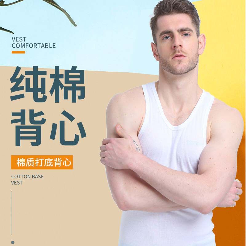全棉跨栏青年背心中老年纯棉汗衫