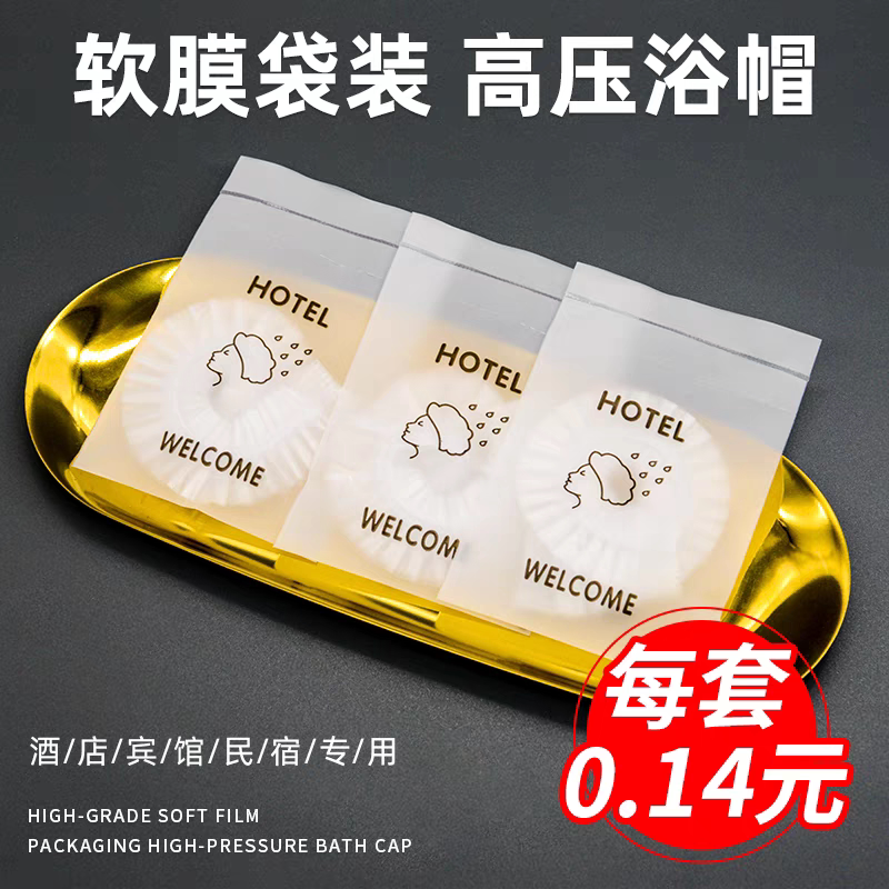一次性浴帽加厚酒店旅行女防水洗浴帽