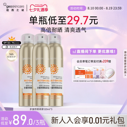 纽西之谜水盈清透多重防晒喷雾