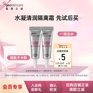 纽西之谜水凝隔离霜妆前乳女打底修饰肌肤养肤隔离二合一官方正品