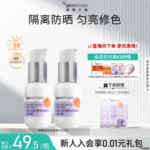 纽西之谜防晒霜隔离妆前乳防晒防紫外线户外防护霜清爽遮瑕素颜霜