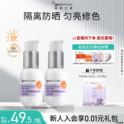 纽西之谜防晒霜隔离妆前乳防晒防紫外线户外防护霜清爽遮瑕素颜霜
