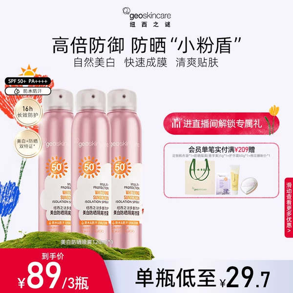 Товары от geoskincare纽西之谜旗舰店