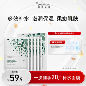 【纽西之谜】卓荟温泉水仙人掌面膜5片+赠15片玻尿酸面膜