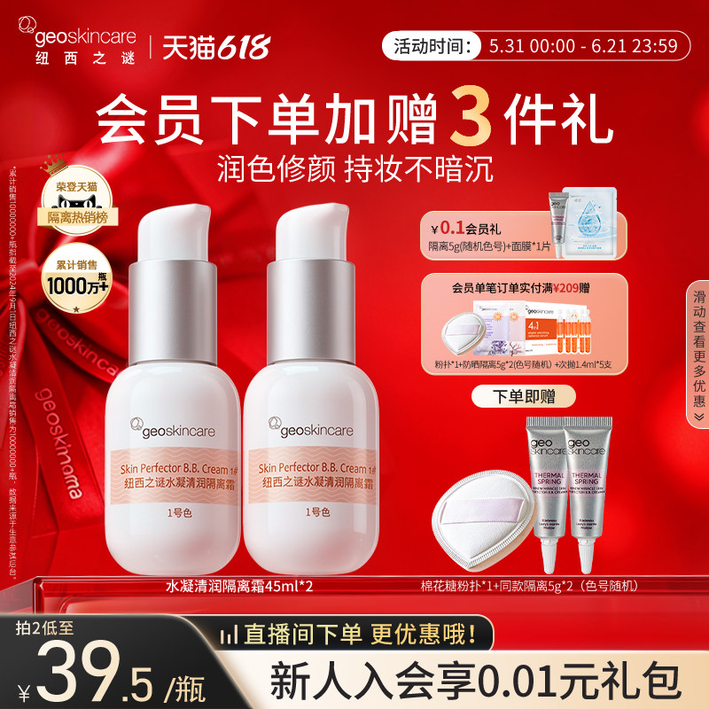 纽西之谜隔离霜妆前乳防晒三合一隐形毛孔保湿遮瑕素颜霜贴贴霜女