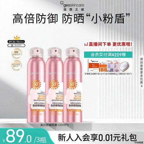 纽西之谜保湿防晒喷雾