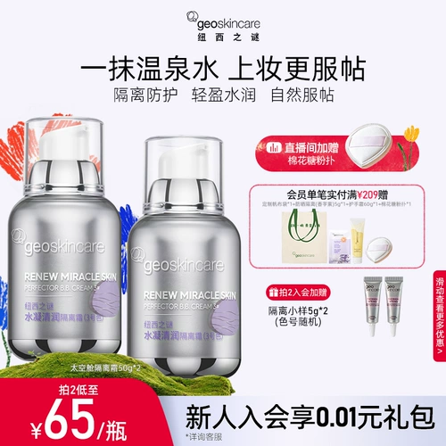 Космическая база под макияж, увлажняющие наклейки на соски, увлажняющий тональный крем, крем для макияжа