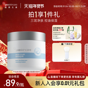 纽西之谜火山冰河双泥清洁面膜控油保湿泥膜清洁收缩毛孔水润肌肤