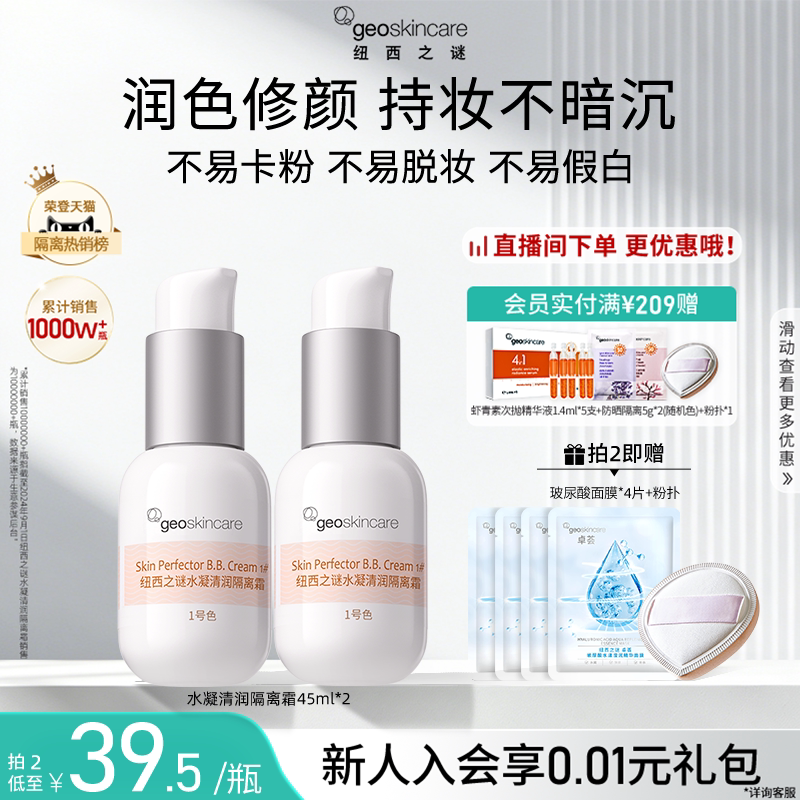 纽西之谜水凝清透防晒隔离霜图片