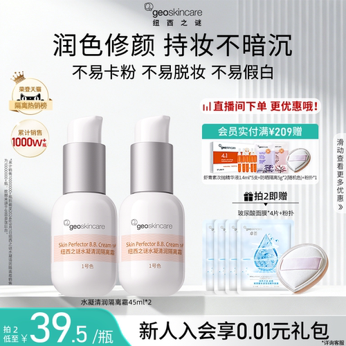 纽西之谜水凝清透防晒隔离霜