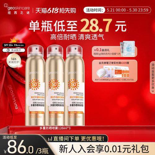 纽西之谜水盈清透多重防晒喷雾