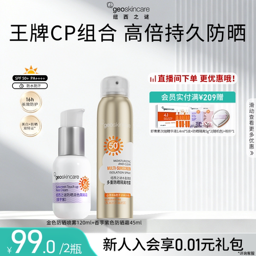 纽西之谜防晒隔离霜高倍持久防晒