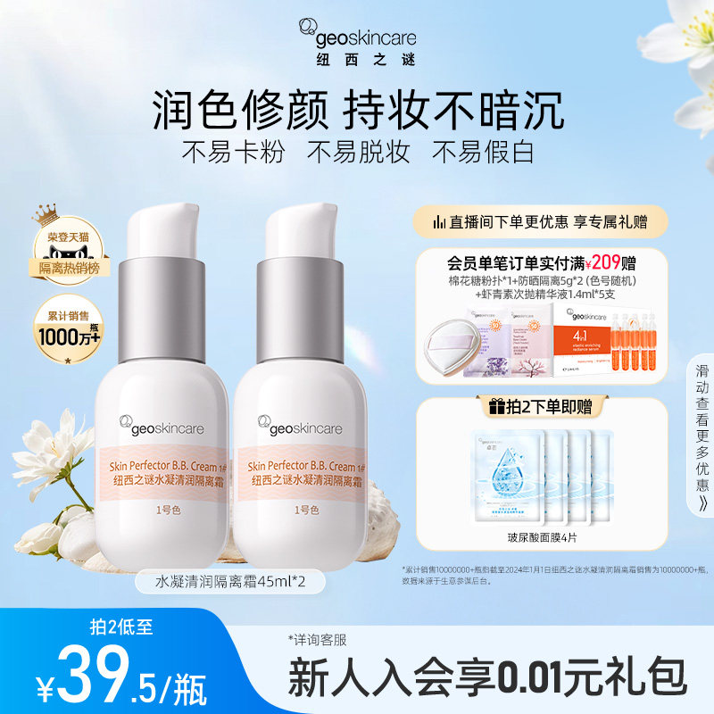 纽西之谜隔离霜妆前乳防晒三合一隐形毛孔保湿遮瑕素颜霜贴贴霜女