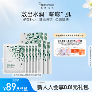 纽西之谜卓荟仙人掌补水滋润保湿面膜官方正品