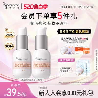 纽西之谜水凝清透防晒隔离霜