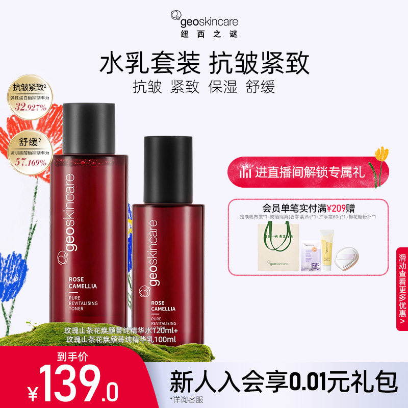 纽西之谜玫瑰山茶花菁纯水乳套装抗皱紧致面霜舒缓保湿补水护肤品,美容护肤/美体/精油,面部护理套装,淘宝优惠券,粉丝福利购,淘宝优惠卷