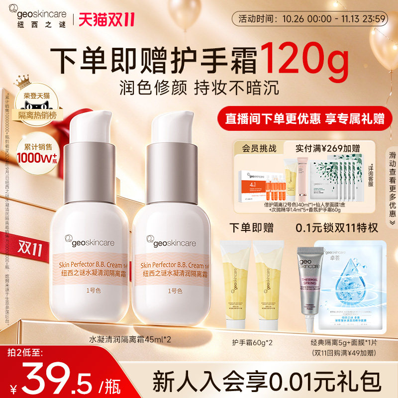 纽西之谜隔离霜保湿提亮肤色妆前乳隐形毛孔贴贴霜素颜霜自然裸妆