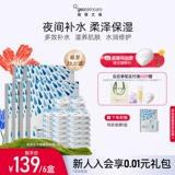 Ночная маска для лица, увлажняющая восстанавливающая гелевая маска