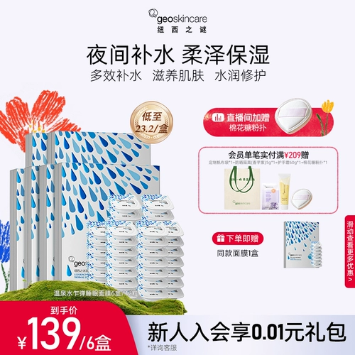 Ночная маска для лица, увлажняющая восстанавливающая гелевая маска