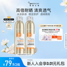 纽西之谜多重隔离防晒喷雾SPF50+