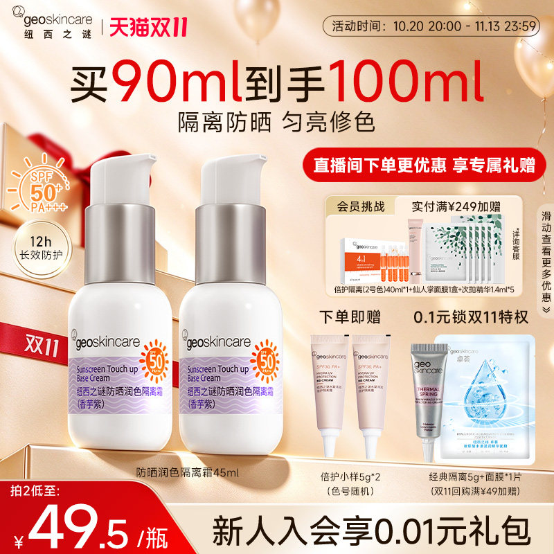 纽西之谜防晒隔离霜提色三合一妆前乳清爽服帖遮瑕素颜霜日常通勤