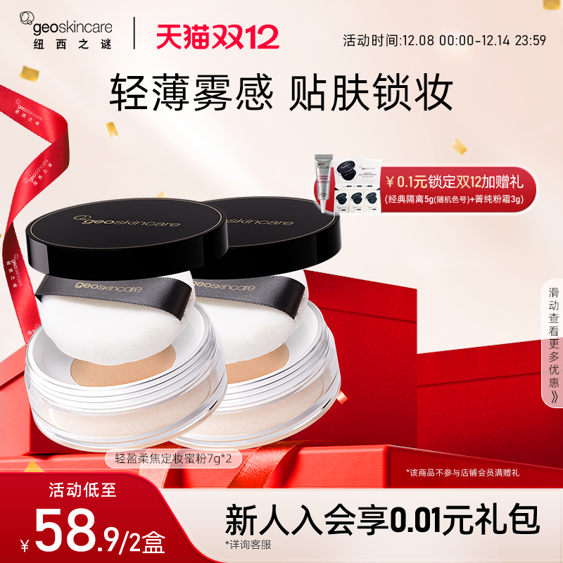 纽西之谜轻盈柔焦定妆蜜粉散粉控油防水不脱妆提亮肤色官方正品