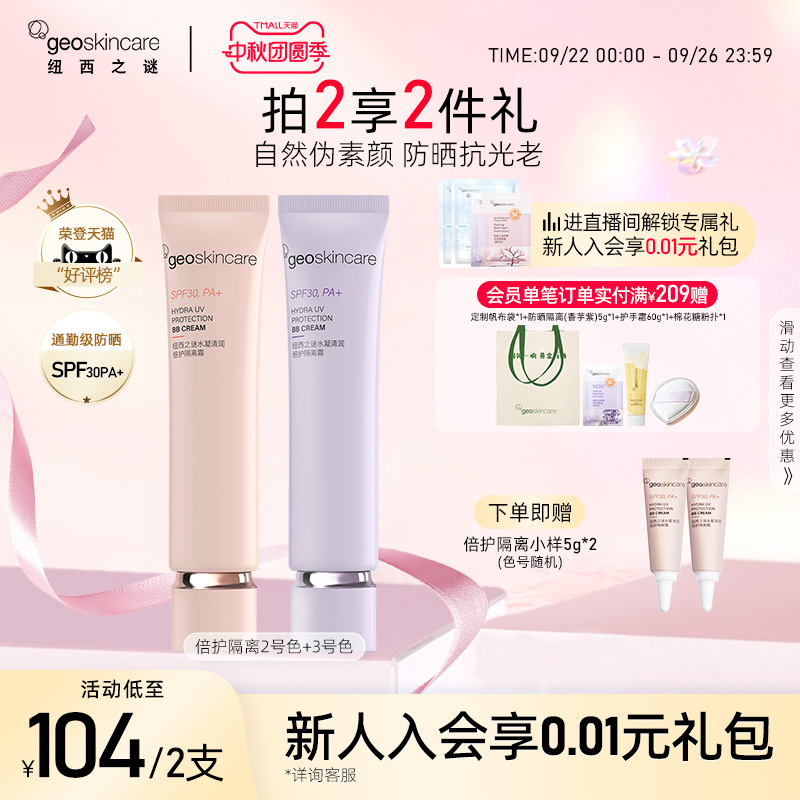 纽西之谜水凝清润倍护隔离霜防晒霜素颜霜贴贴霜妆前乳提亮肤色