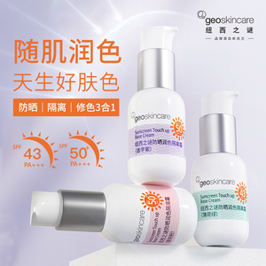 【U先测评】纽西之谜防晒润色隔离霜妆前乳高倍防晒霜遮瑕SPF50+