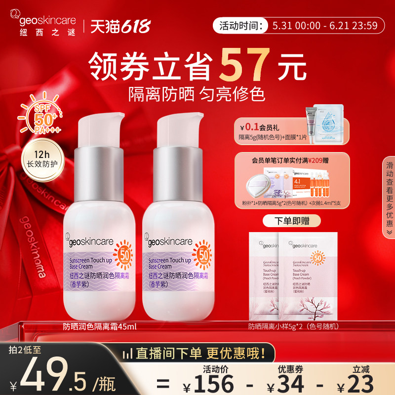 纽西之谜防晒霜隔离妆前乳防晒防紫外线户外防护霜清爽遮瑕素颜霜