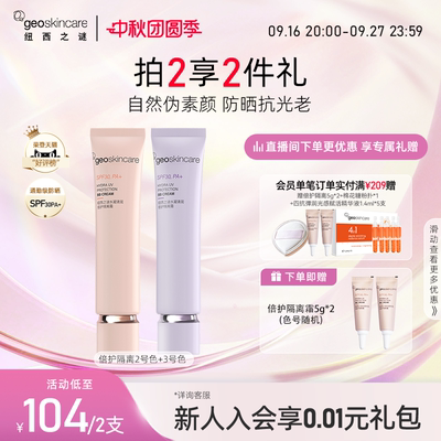 纽西之谜水凝清润倍护隔离霜防晒霜素颜霜贴贴霜妆前乳提亮肤色