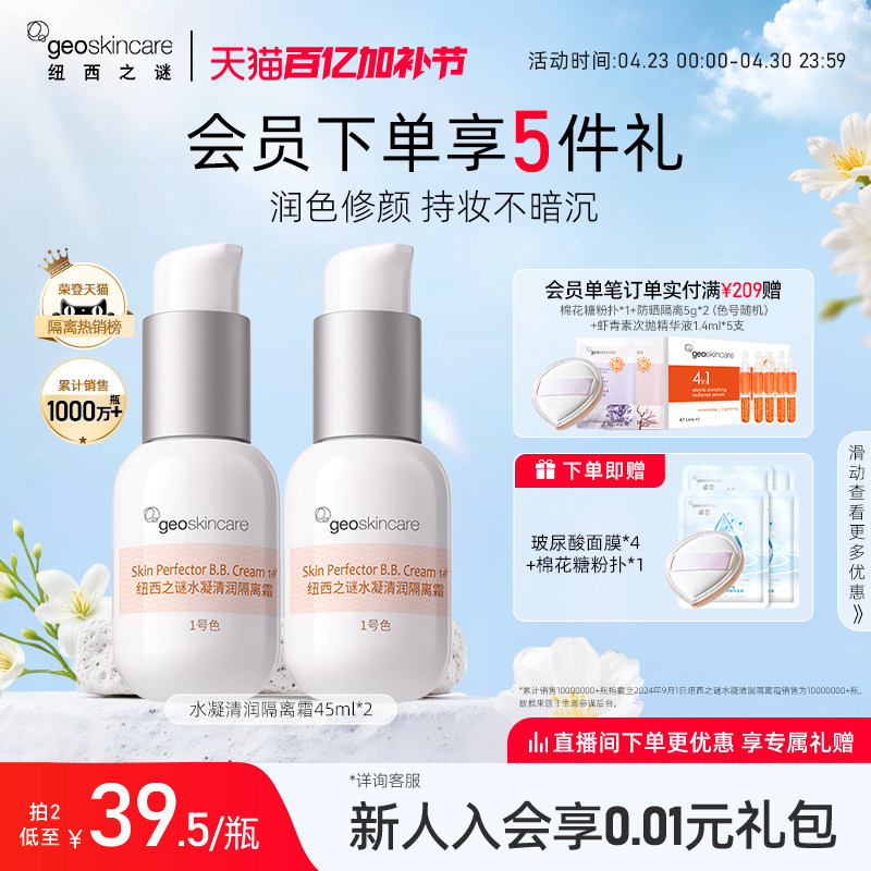 纽西之谜隔离霜妆前乳防晒三合一隐形毛孔保湿遮瑕素颜霜贴贴霜女