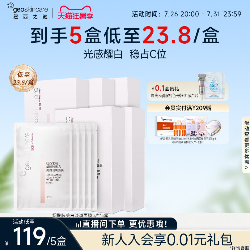 纽西之谜美白淡斑补水保湿烟酰胺提亮焕白滋润肌肤面膜男女用正品