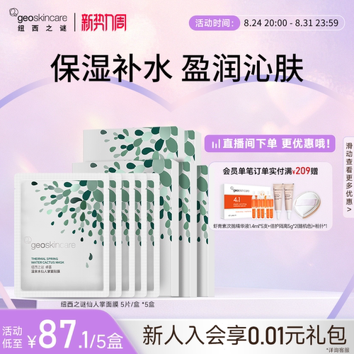 纽西之谜仙人掌补水保湿面膜