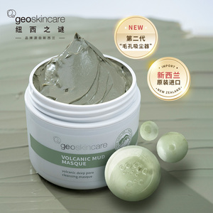 【好物体验专享】纽西之谜火山泥毛孔细致面膜100ml