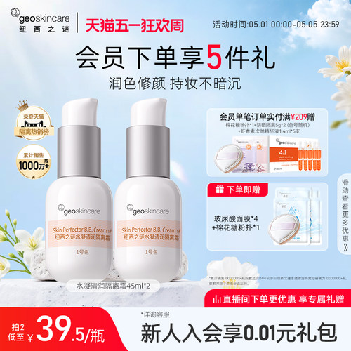 纽西之谜水凝清透防晒隔离霜