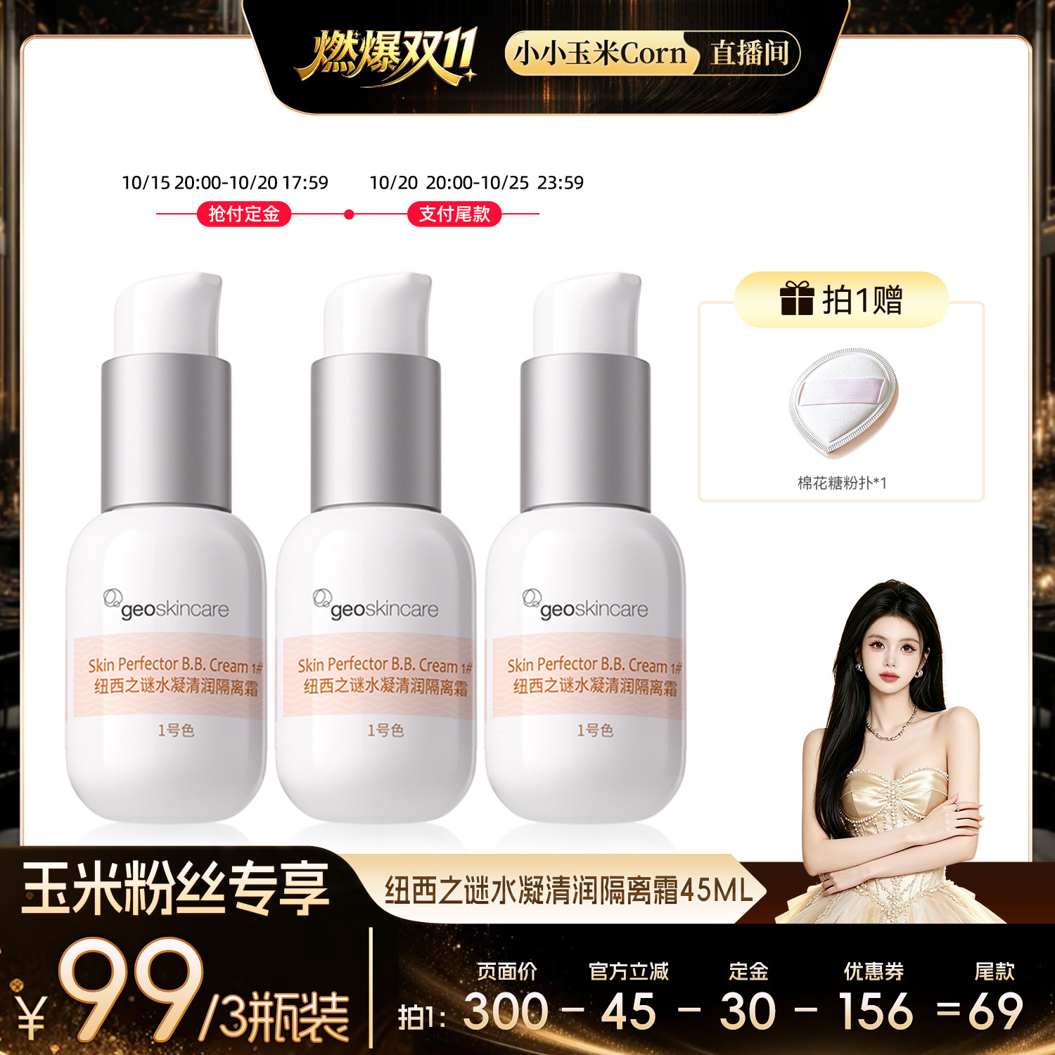 纽西之谜修饰肌肤隐形毛孔水凝清润隔离霜