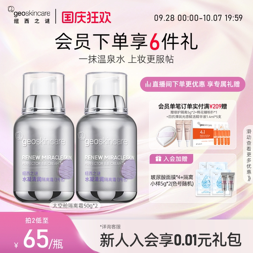 纽西之谜提亮修色隔离霜